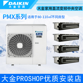 大金中央空調 PMX系列
